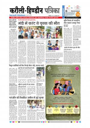 Rajasthan Patrika Karoli