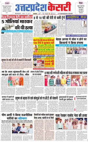  Uttar Pradesh kesari