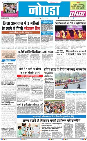  The Navodaya Times Noida