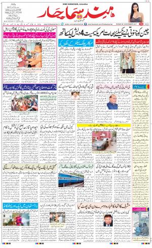 The Daily Hindsamachar Jalandhar