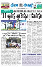 Dinaethal - Tamilnadu