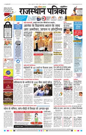 Rajasthan Patrika Chennai