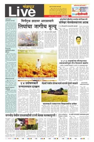13th Nov Chandrapur