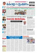 Keralabhooshanam (Thiruvalla Edition)