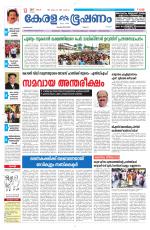 Keralabhooshanam (Malabar Edition)