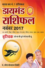 डायमंड मासिक राशिफल - वृश्चिक - नवंबर 2017