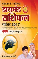 डायमंड मासिक राशिफल - वृषभ - नवंबर 2017