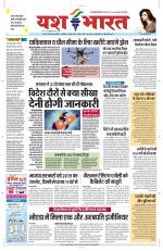 Yashbharat Bhopal+ Daak