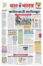 Yashbharat Bhopal+ Daak