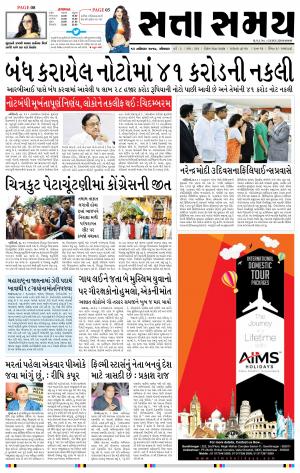 SATTA SAMAY ( GUJARATI DAILY ) NEWSPAPER