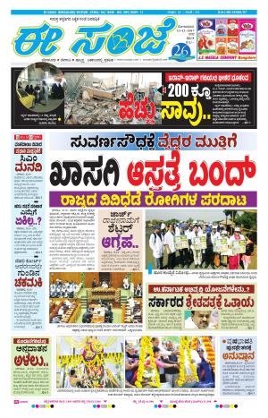 eESANJE-Bangalore (13-11-2017)