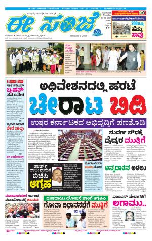 eESANJE-Belagam (13-11-2017)