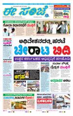 eESANJE :  Hubli -Dharwad 