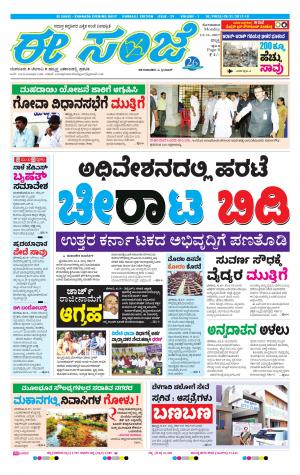 eESANJE : Hubli -Dharwad (13-11-2017)