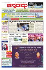 Kannadamma Daily Belgaum