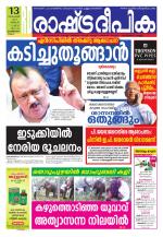 Rashtradeepika Kozhikode
