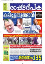 Rashtradeepika Kottayam