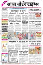 Sandhya Border Times, Sri Ganganagar