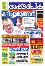 Rashtradeepika Kochi