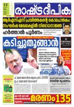 Rashtradeepika Thrissur