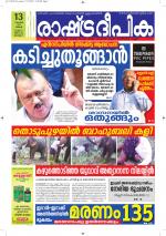 Rashtradeepika Alappuzha