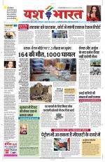 Yashbharat Bhopal+ Daak