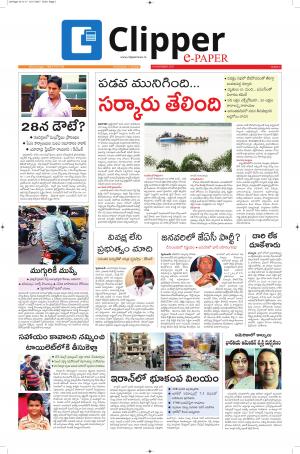 Clipper News Telugu E paper 13-11-2017