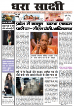 DHARA SAKSHI (hindi weekly)