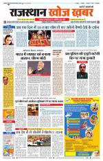Rajasthan Khoj Khabar - Jaipur