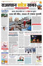 Rajasthan Khoj Khabar - Jodhpur