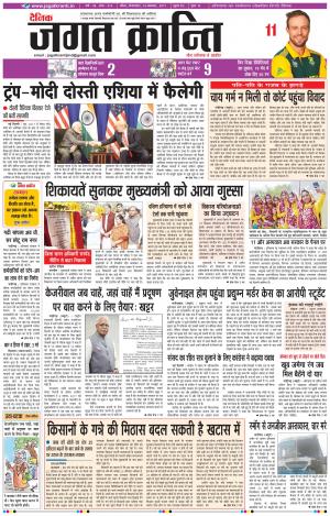 Daily Jagat Kranti JIND Edition