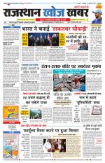 Rajasthan Khoj Khabar - Jaisalmer