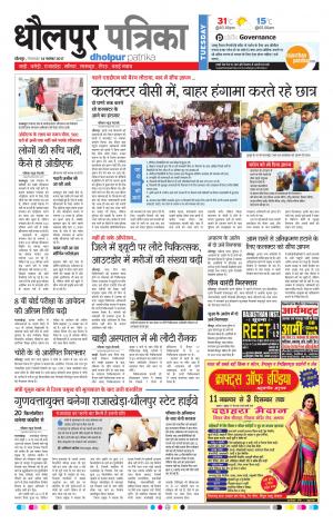 Dholpur rajasthan patrika