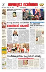 Metrovaartha - Alappuzha