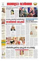 Metrovaartha - Ernakulam