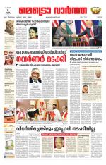 Metrovaartha - Thrissur