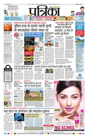 Shivpuri Patrika