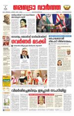 Metrovaartha - Thiruvananthapuram