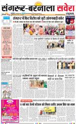 Sangrur / Barnala Savera