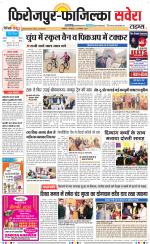 Firozpur / Fazilka Savera