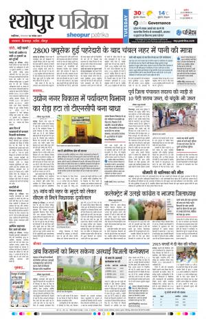 Sheopur Patrika