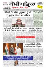 Qaumi Patrika Punjabi