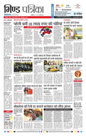 Bhind Patrika
