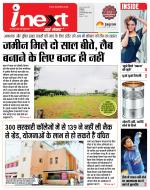 Indore Hindi ePaper, Indore Hindi Newspaper - InextLive
