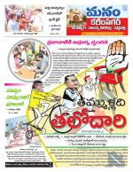 Karimnagar/siricilla/Jagityala