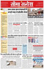 Ganganagar Seema Sandesh 