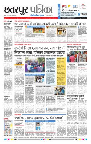 Chhatarpur Patrika