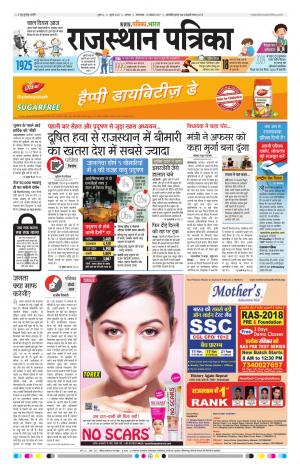 Alwar Dak Rajasthan Patrika