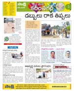 Karimnagar Constituencies