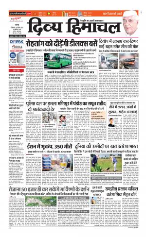 Divya Himachal Chandigarh